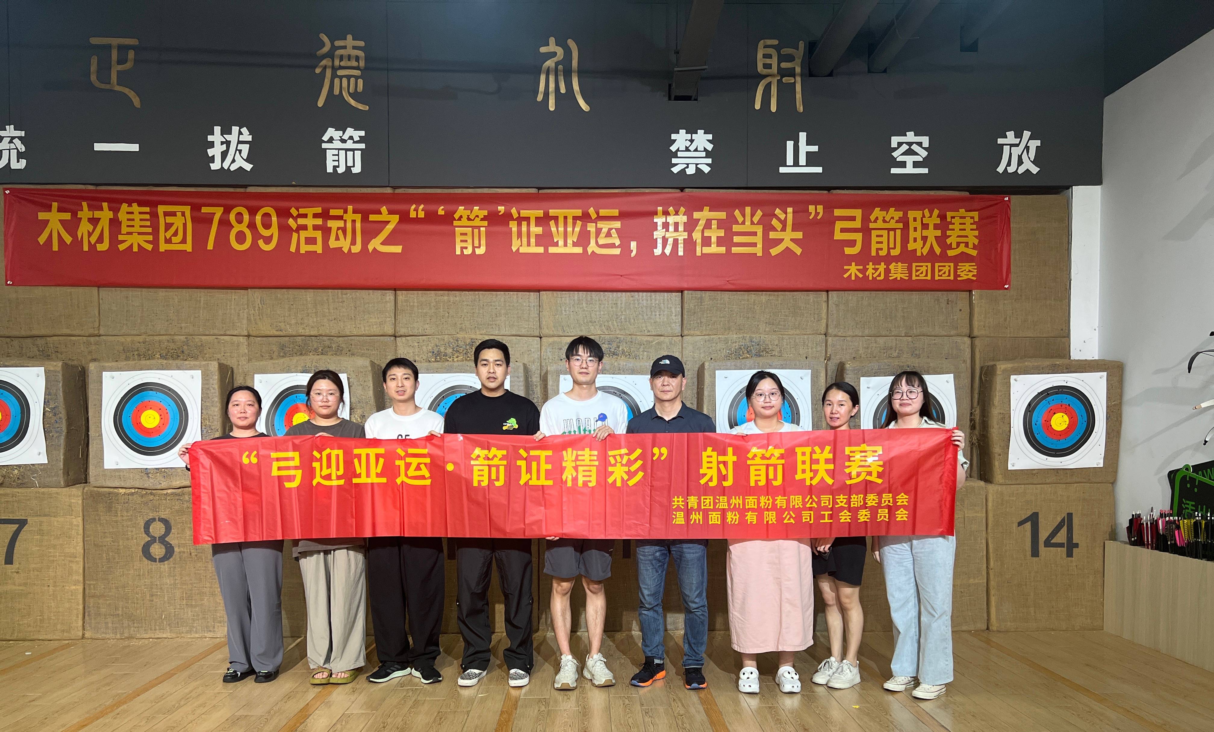 弓迎亞運，箭證精彩丨面粉公司開展射箭聯(lián)賽