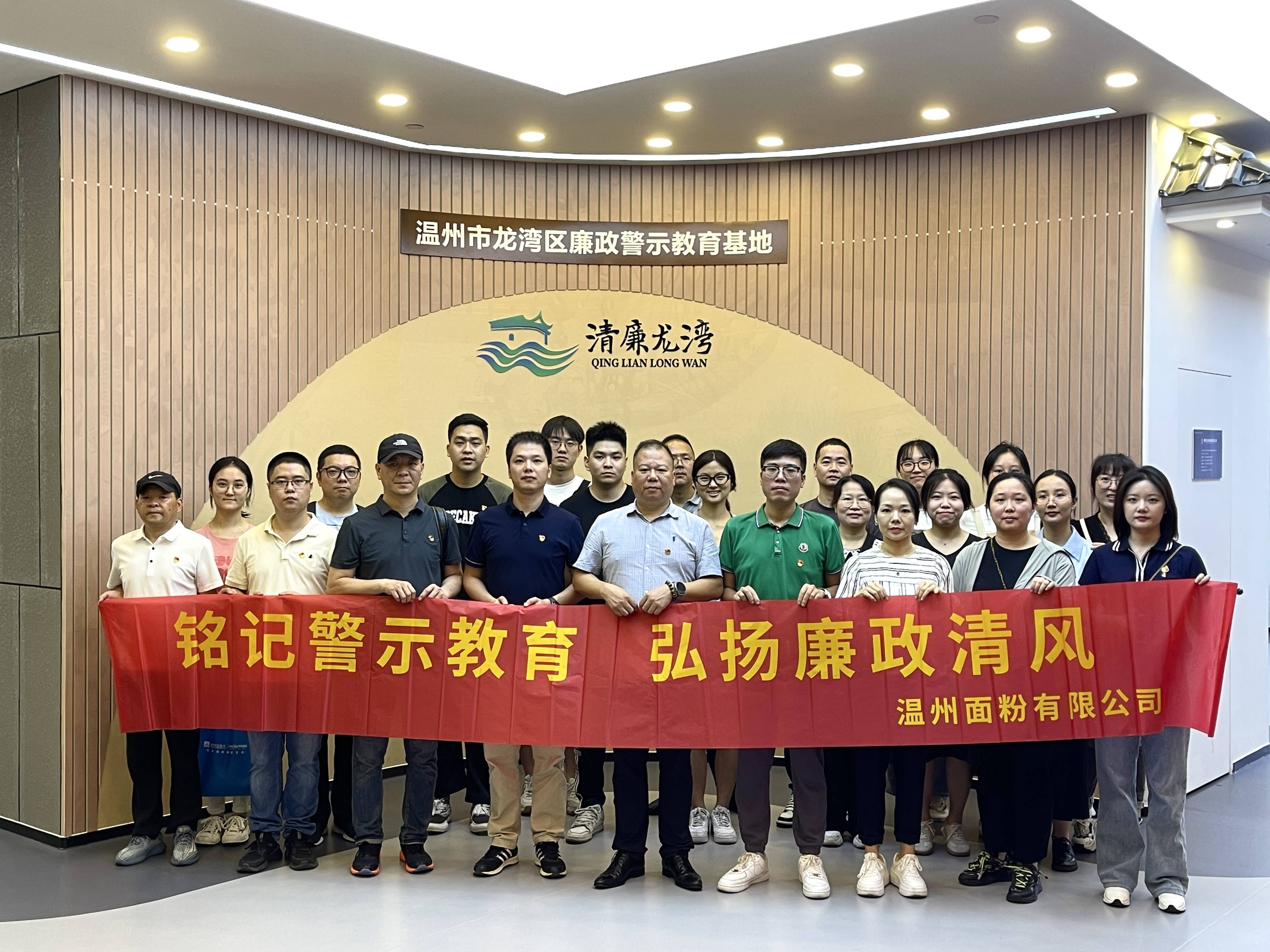 銘記警示教育，弘揚(yáng)廉政清風(fēng)丨面粉公司開(kāi)展廉政警示教育基地參觀(guān)活動(dòng)