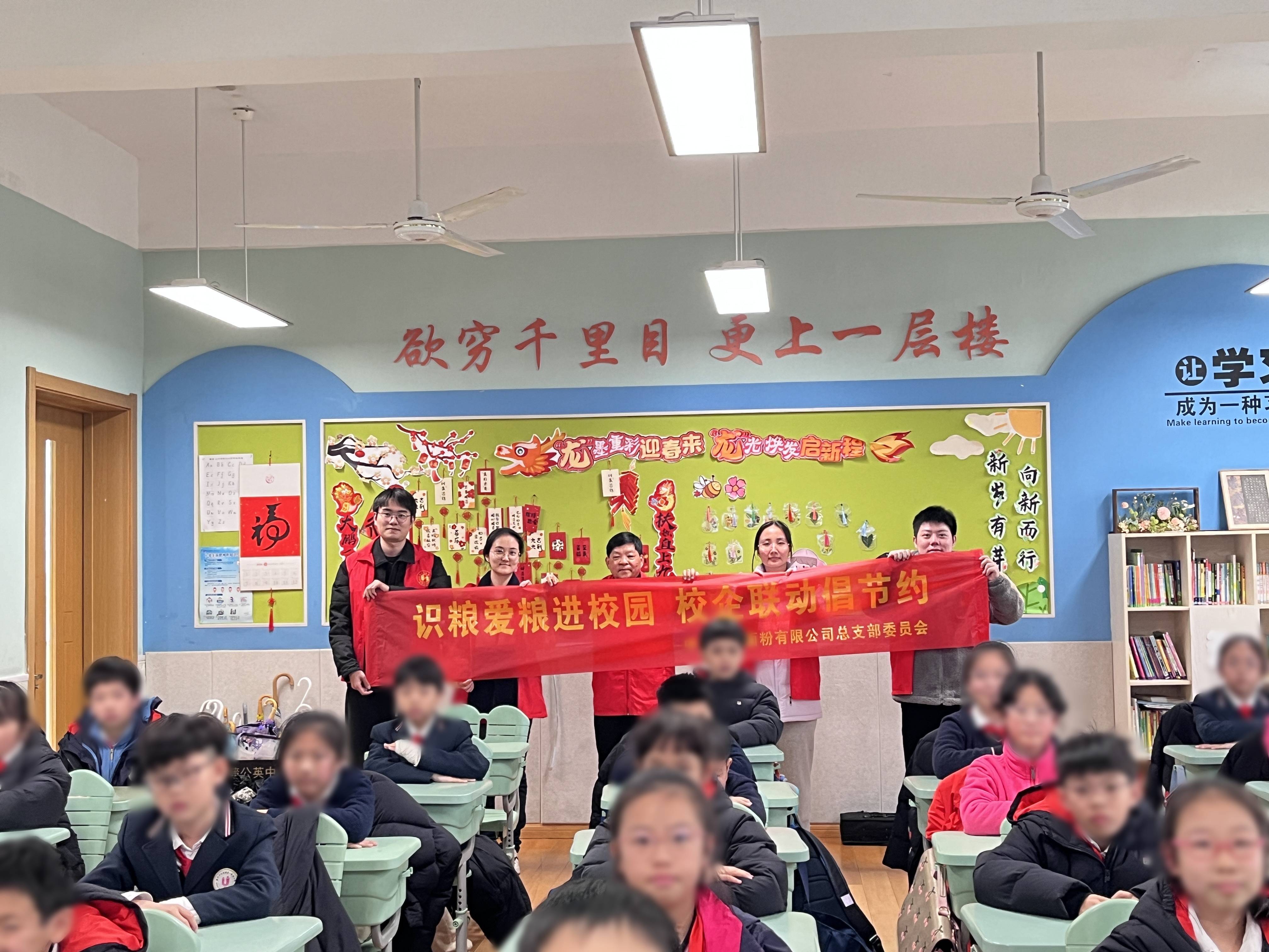 “糧心向黨”入課堂，校企合作護(hù)糧安丨面粉公司聯(lián)合溫州大學(xué)附屬第一實(shí)驗(yàn)小學(xué)開展識糧愛糧宣講